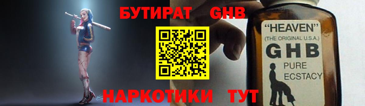 Бутират бутик  Вход с VPN  Чайковский 