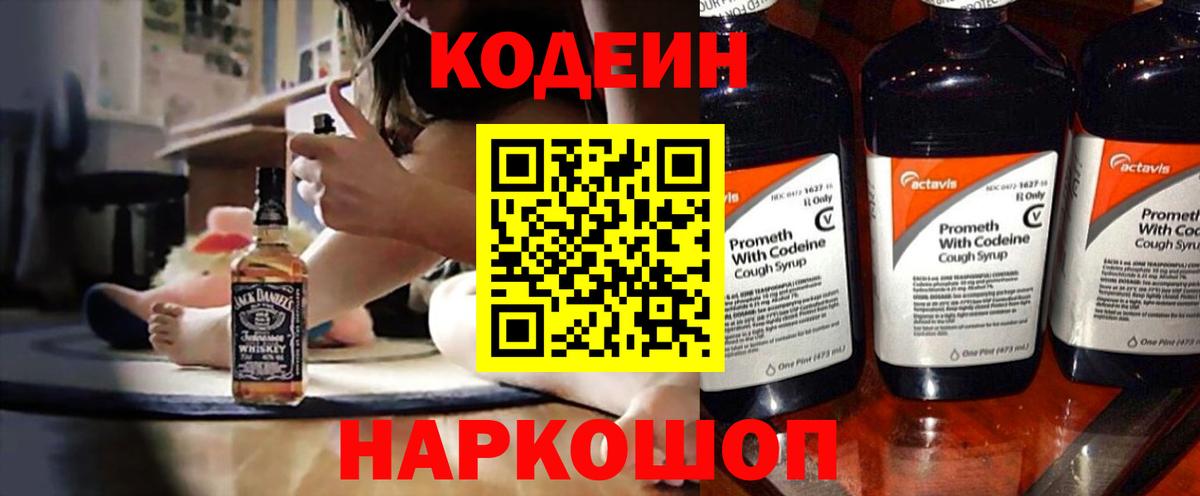 Кодеин Purple Drank Чайковский