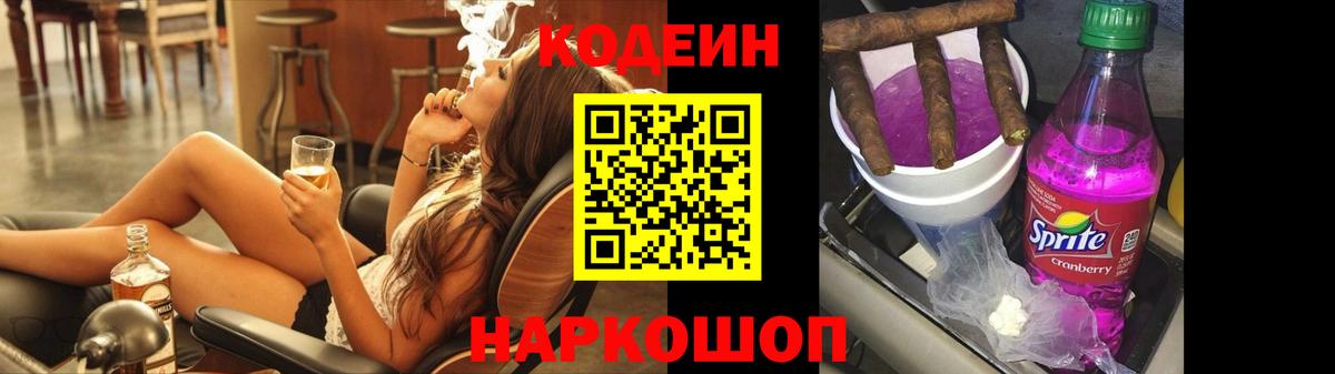 Чайковский  даркнет сайт  Вход с VPN  Кодеиновый сироп Lean напиток Lean (лин) 