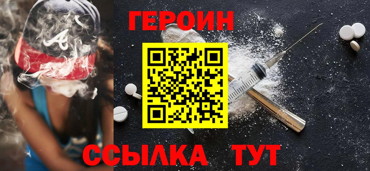 ГЕРОИН герыч  ГЕРОИН  Чайковский  Вход с VPN 