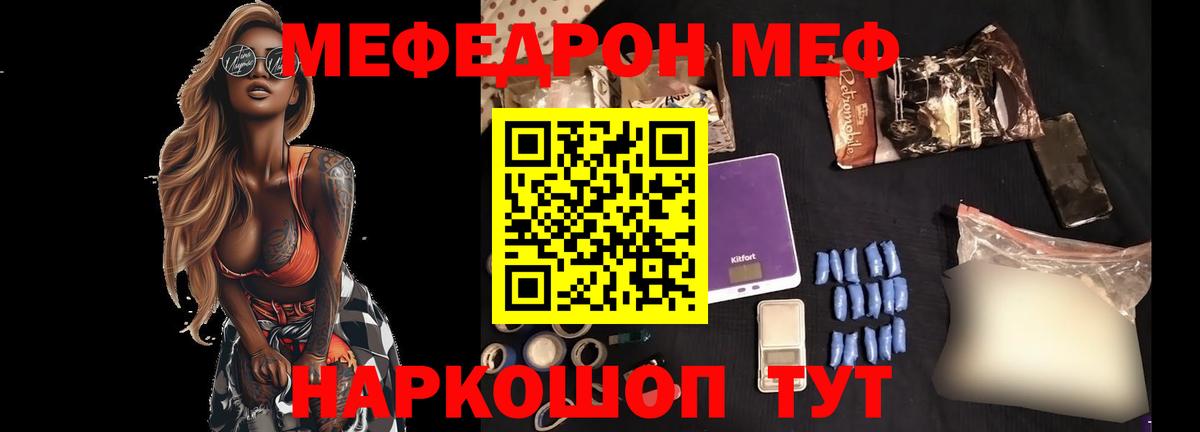 Меф мука  МЯУ-МЯУ мука  Вход с VPN  Мефедрон  Чайковский 