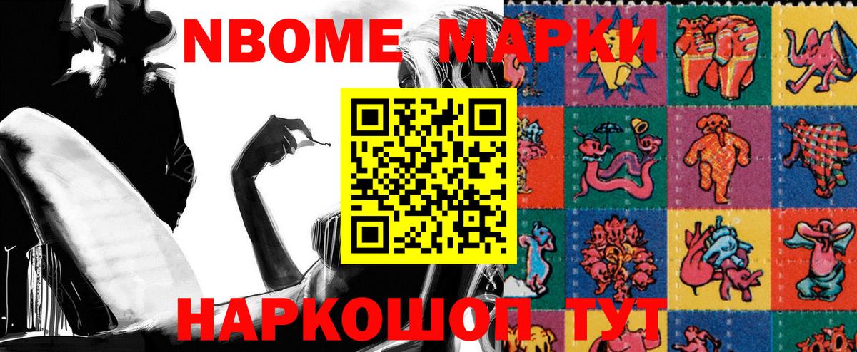 где продают   Марки NBOMe 1,5мг  Марки NBOMe  Чайковский  Вход с VPN  Марки NBOMe 1,5мг 